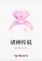 諸神傳說在線閱讀