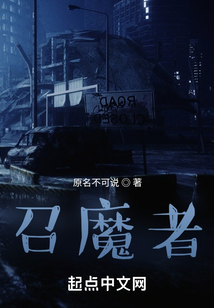 召魔者