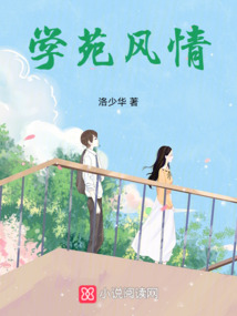 學苑風情