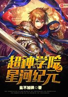 超神學院之星河紀元在線閱讀
