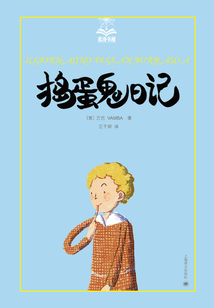 搗蛋鬼日記