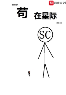 論紅警如何茍在星際