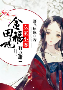 金田福地：農家小妻有點甜