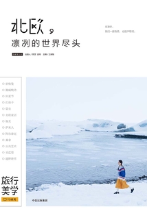 北歐,凜冽的世界盡頭