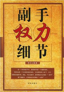 副手權力細節
