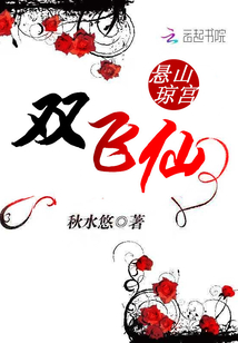 悬山琼宫双飞仙
