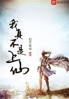 我真不是上仙在線閱讀