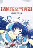 穿越东京当火影