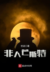 非人芒斯特