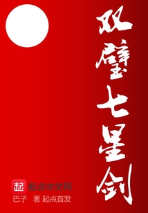 雙璧七星劍