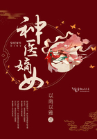 世子爺的全能醫妃在線閱讀