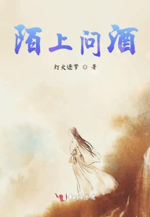 陌上問酒
