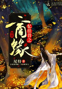 憶往昔之商緣