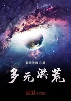 多元洪荒