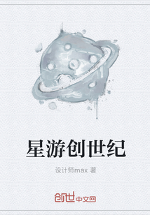 星游創世紀
