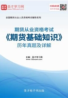2019年期货从业资格考试《期货基础知识》历年真题及详解在线阅读