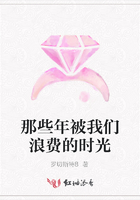 那些年被我們浪費的時光在線閱讀