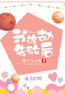 我渡劫失敗后