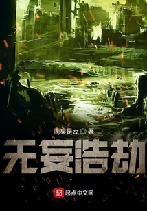 無妄浩劫