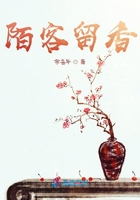 陌客留香在線閱讀