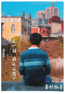這一站我還不想下
