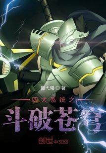 四大系統之斗破蒼穹