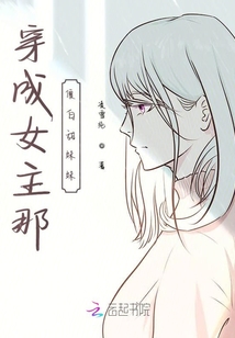 穿成女主那傻白甜妹妹
