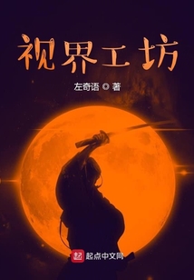 視界工坊