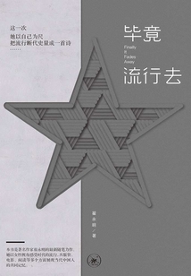 畢竟流行去