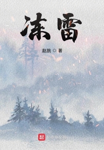 凍雷