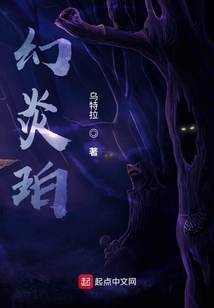 幻炎珀