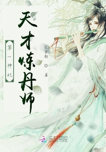 第一神妃天才煉丹師