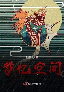 夢(mèng)憶空間