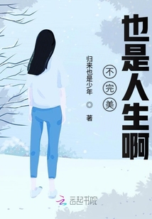 不完美也是人生啊