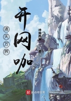 诸天万界开网咖在线阅读