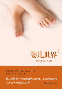嬰兒世界:修訂本