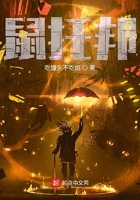 交互式小說：鼠托邦在線閱讀
