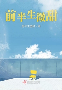 前半生微甜