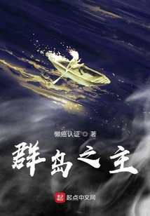 群島之主