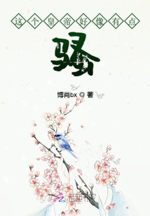 這個皇帝有點騷