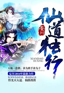 仙道獨行