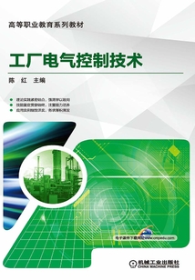 工廠電氣控制技術