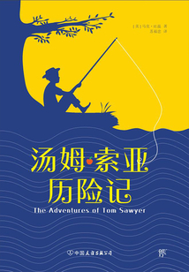 汤姆索亚历险记