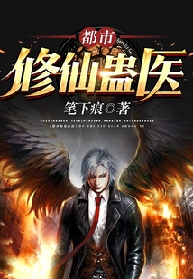 都市修仙蛊医