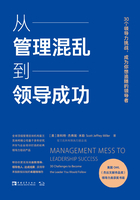 从管理混乱到领导成功在线阅读