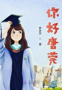 你好唐莞