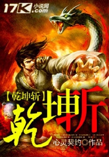乾坤斬