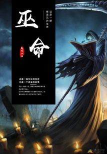 巫命
