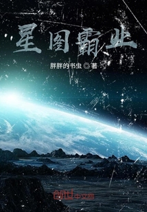 星圖霸業