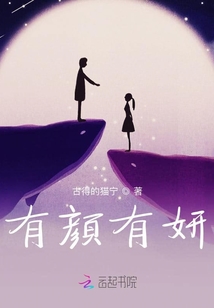 有顏有妍